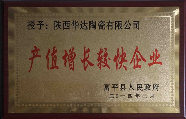 產(chǎn)值增長較快企業(yè)證書